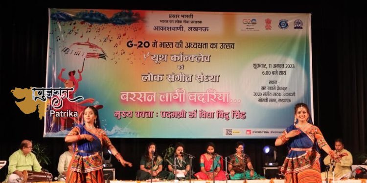 आकाशवाणी, लखनऊ द्वारा ‘यूथ कॉन्क्लेव एवं लोक संगीत संध्या’ का शानदार आयोजन