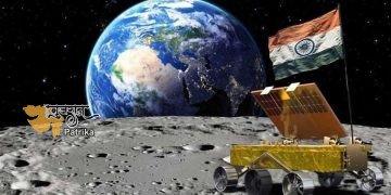 चंद्रयान-3 सफलतापूर्वक चंद्रमा पर उतरा