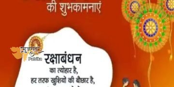 रक्षा बंधन की हार्दिक शुभकामनाएँ