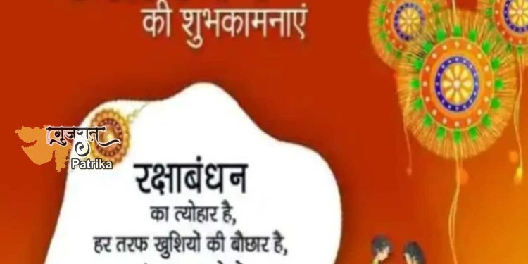 रक्षा बंधन की हार्दिक शुभकामनाएँ