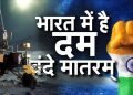 प्रधानमंत्री ने एक और उपलब्धि हासिल करने के लिए वैज्ञानिकों और  इंजीनियरों को बधाई दी