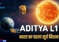 भारत ने लॉन्च किया पहला सूर्य मिशन ।