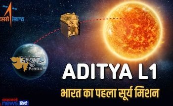 भारत ने लॉन्च किया पहला सूर्य मिशन ।