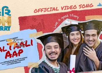 हरि ओम हरि” का नया फ्रेंडशिप सॉन्ग “चल ताली आप” स्कूल और कॉलेज के दिनों की पुरानी यादें ताजा करवाता है