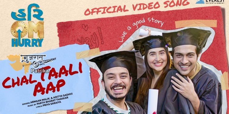 हरि ओम हरि” का नया फ्रेंडशिप सॉन्ग “चल ताली आप” स्कूल और कॉलेज के दिनों की पुरानी यादें ताजा करवाता है