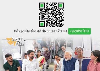 व्हाट्सएप मेरे लिए देश भर के अपने परिवारजनों से जुड़ने का एक और सशक्त माध्यम बन रहा है: पीएम