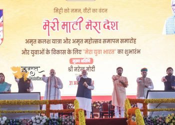 प्रधानमंत्री ने मेरी माटी मेरा देश अभियान की अमृत कलश यात्रा के समापन कार्यक्रम में भाग लिया