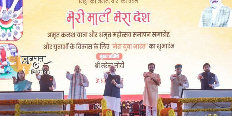 प्रधानमंत्री ने मेरी माटी मेरा देश अभियान की अमृत कलश यात्रा के समापन कार्यक्रम में भाग लिया