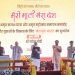 प्रधानमंत्री ने मेरी माटी मेरा देश अभियान की अमृत कलश यात्रा के समापन कार्यक्रम में भाग लिया