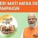 राष्ट्रीय एकता दिवस के शुभ अवसर पर प्रधानमंत्री मेरी माटी मेरा देश अभियान की अमृत कलश यात्रा के समापन कार्यक्रम में भाग लेंगे