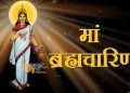 प्रधानमंत्री ने मां ब्रह्मचारिणी से सभी नागरिकों को आशीर्वाद देने की प्रार्थना की