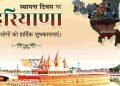 प्रधानमंत्री ने हरियाणा के स्थापना दिवस पर बधाई दी