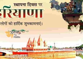 प्रधानमंत्री ने हरियाणा के स्थापना दिवस पर बधाई दी