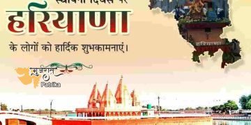प्रधानमंत्री ने हरियाणा के स्थापना दिवस पर बधाई दी