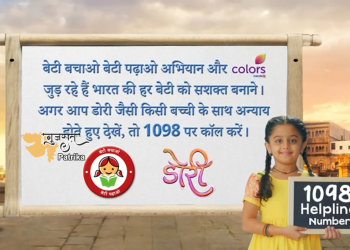 कलर्स ने सामाजिक परिवर्तन लाने हेतु ‘बेटी बचाओ, बेटी पढ़ाओ’ पहल का समर्थन करने के लिए महिला एवं बाल विकास मंत्रालय के साथ हाथ मिलाया
