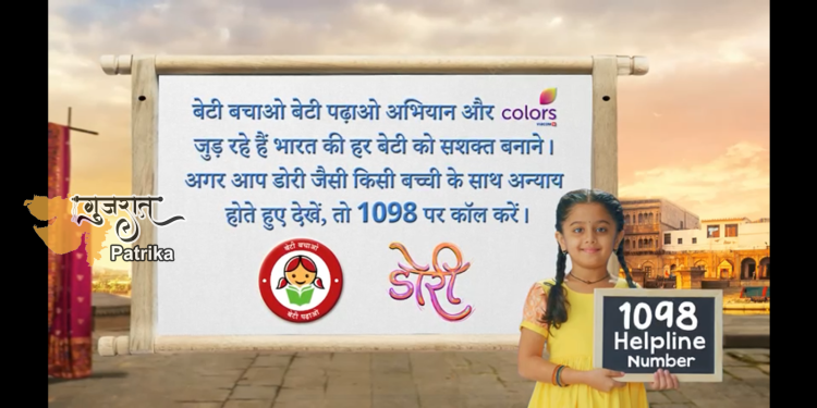 कलर्स ने सामाजिक परिवर्तन लाने हेतु ‘बेटी बचाओ, बेटी पढ़ाओ’ पहल का समर्थन करने के लिए महिला एवं बाल विकास मंत्रालय के साथ हाथ मिलाया