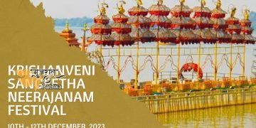 शास्त्रीय संगीत की हमारी समृद्ध विरासत का जश्न मनाने के लिए 10 से 12 दिसंबर, 2023 तक विजयवाड़ा में कृष्णवेणी संगीत नीरजनम का आयोजन किया जा रहा है।