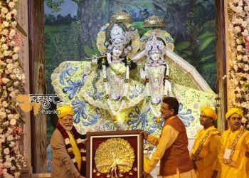 प्रधानमंत्री ने उत्तर प्रदेश के मथुरा में श्री कृष्ण जन्मभूमि मंदिर में दर्शन और पूजा-अर्चना की