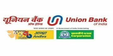 यूनियन बैंक ऑफ इंडिया को ईज़ सुधारों में दूसरा स्थान प्राप्त