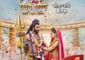 कलर्स के ‘शिव शक्ति – तप त्याग तांडव’ में, भगवान शिव और देवी पार्वती के पवित्र मिलन के साक्षी बनें