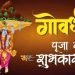 शुभ गोवर्धन पूजा!