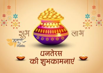 प्रधानमंत्री ने देशवासियों को धनतेरस की शुभकामनाएं दीं