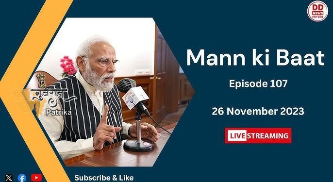 मन की बात की 107वीं कड़ी में प्रधानमंत्री के सम्बोधन का मूल पाठ (26.11.2023
