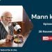 मन की बात की 107वीं कड़ी में प्रधानमंत्री के सम्बोधन का मूल पाठ (26.11.2023