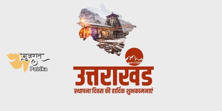 प्रधानमंत्री ने उत्तराखंड के स्थापना दिवस पर उत्तराखंड के लोगों को बधाई दी