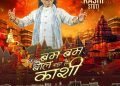 प्रधानमंत्री ने गायक कैलाश खेर के नये गीत ‘काशी स्तुति’ के लिए उनकी सराहना की