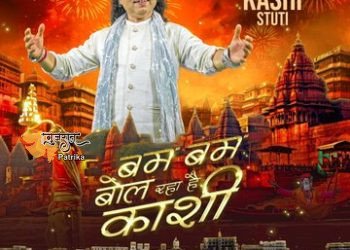 प्रधानमंत्री ने गायक कैलाश खेर के नये गीत ‘काशी स्तुति’ के लिए उनकी सराहना की