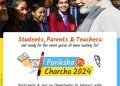 परीक्षा पे चर्चा का उद्देश्य तनाव को सफलता में बदलना, परीक्षा योद्धाओं को मुस्कान के साथ परीक्षा देने में सक्षम बनाना है: प्रधानमंत्री