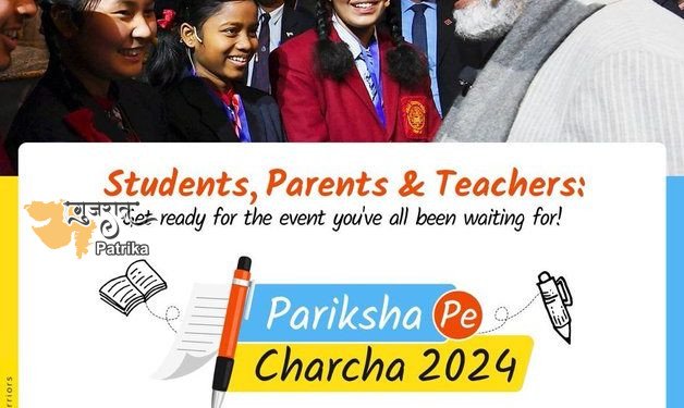 परीक्षा पे चर्चा का उद्देश्य तनाव को सफलता में बदलना, परीक्षा योद्धाओं को मुस्कान के साथ परीक्षा देने में सक्षम बनाना है: प्रधानमंत्री