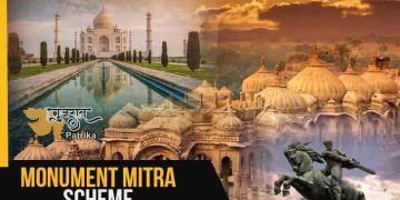 स्मारक मित्र योजना