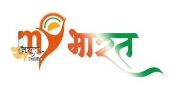 मेरा युवा भारत (माई भारत) पोर्टल पर युवाओं का पंजीकरण 26 लाख के पार