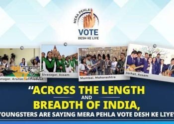 भारत के कोने-कोने से युवा कह रहे हैं मेरा पहला वोट देश के लिए: प्रधानमंत्री