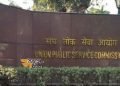 संघ लोक सेवा आयोग ने फरवरी 2024 के भर्ती परिणामों को अंतिम रूप दिया