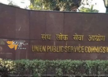 संघ लोक सेवा आयोग ने फरवरी 2024 के भर्ती परिणामों को अंतिम रूप दिया