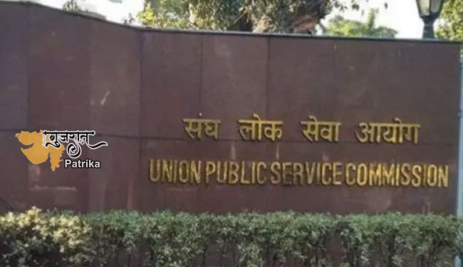 संघ लोक सेवा आयोग ने फरवरी 2024 के भर्ती परिणामों को अंतिम रूप दिया