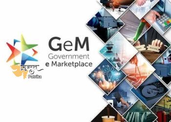 इस वित्तीय वर्ष के अंत में GeM ने GMV में ₹ 4 लाख करोड़ को पार कर लिया, एक साल में कारोबार दोगुना हो गया