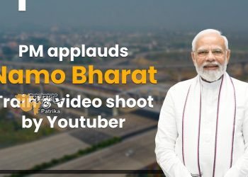 प्रधानमंत्री ने एक यू-ट्यूबर के नमो भारत ट्रेन के वीडियो शूट की सराहना की