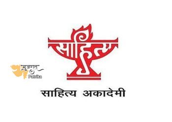 साहित्य अकादमी ने 24 भारतीय भाषाओं में अनुवाद पुरस्कार 2023 की घोषणा की