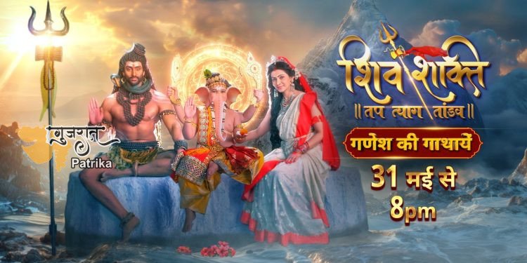 कलर्स का ‘शिव शक्ति – तप त्याग तांडव’: गणेश का जन्म भाग्य में दिव्य ट्विस्ट लाता है