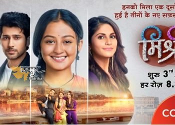 कलर्स का नया शो ‘मिश्री’ रिश्तों की मिठास और अपरंपरागत रिश्ते को सेलिब्रेट करता है