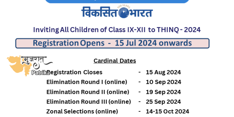 THINQ 2024-भारतीय नौसेना प्रश्नोत्तरी