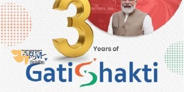 प्रधानमंत्री श्री नरेन्द्र मोदी ने पीएम गतिशक्ति राष्ट्रीय मास्टर प्लान के 3 वर्ष पूरे होने की सराहना की