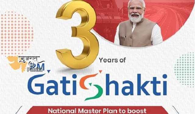 प्रधानमंत्री श्री नरेन्द्र मोदी ने पीएम गतिशक्ति राष्ट्रीय मास्टर प्लान के 3 वर्ष पूरे होने की सराहना की