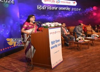 यूनियन बैंक ऑफ इंडिया ने मनाया हिंदी दिवस