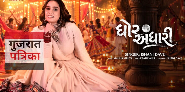 इस नवरात्रि गरबा पंडालों में गूंजेगा ईशानी दवे का ‘घोर अंधारी’